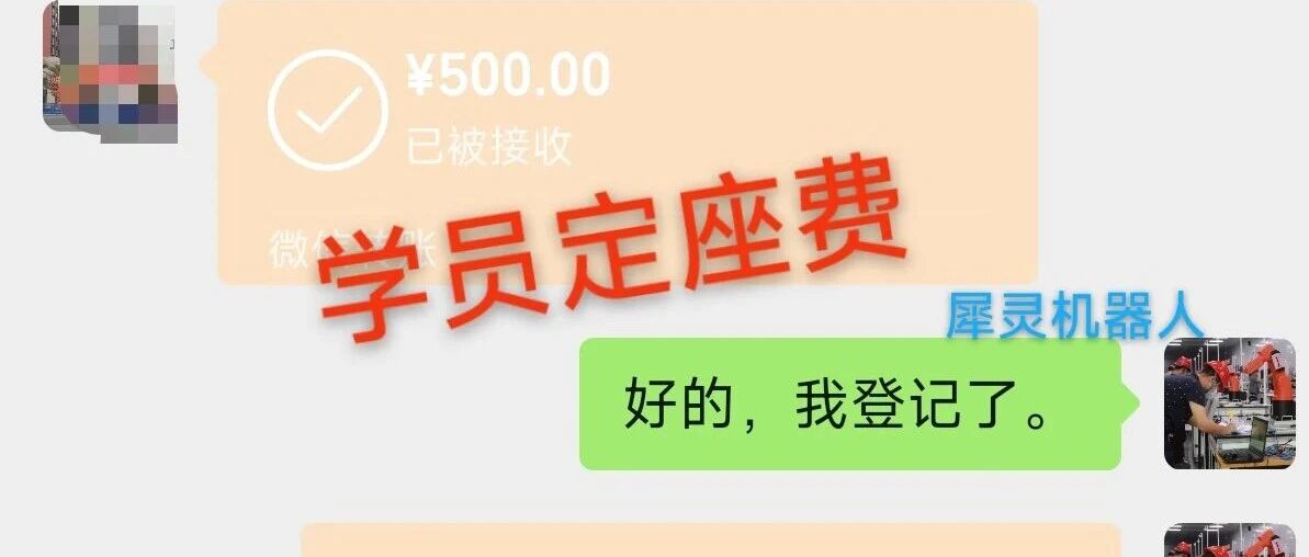 从11月到明年1月，定座费截图刷屏！犀灵11.4自动化班：学一技之长，握智能制造入场券
