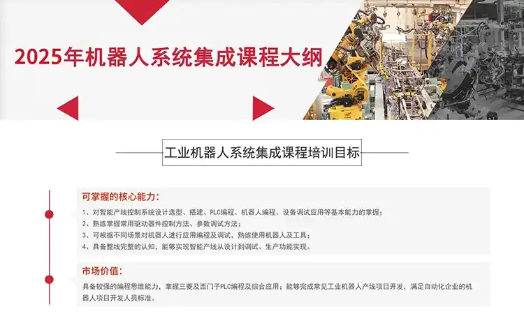 2025年机器人系统集成课程