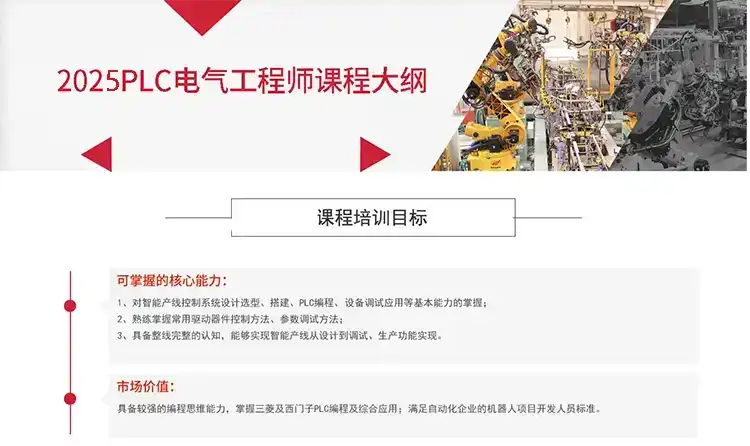2025PLC电气工程师课程